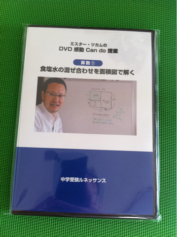 ミスター・ツカムのワクワク教材 中学受験ルネッサンス